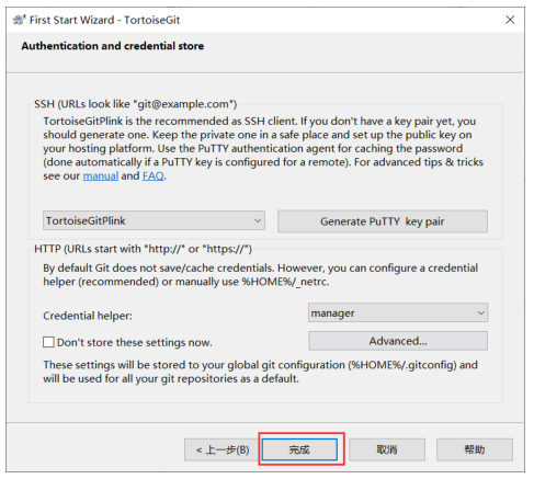 23_TortiseGit的安装